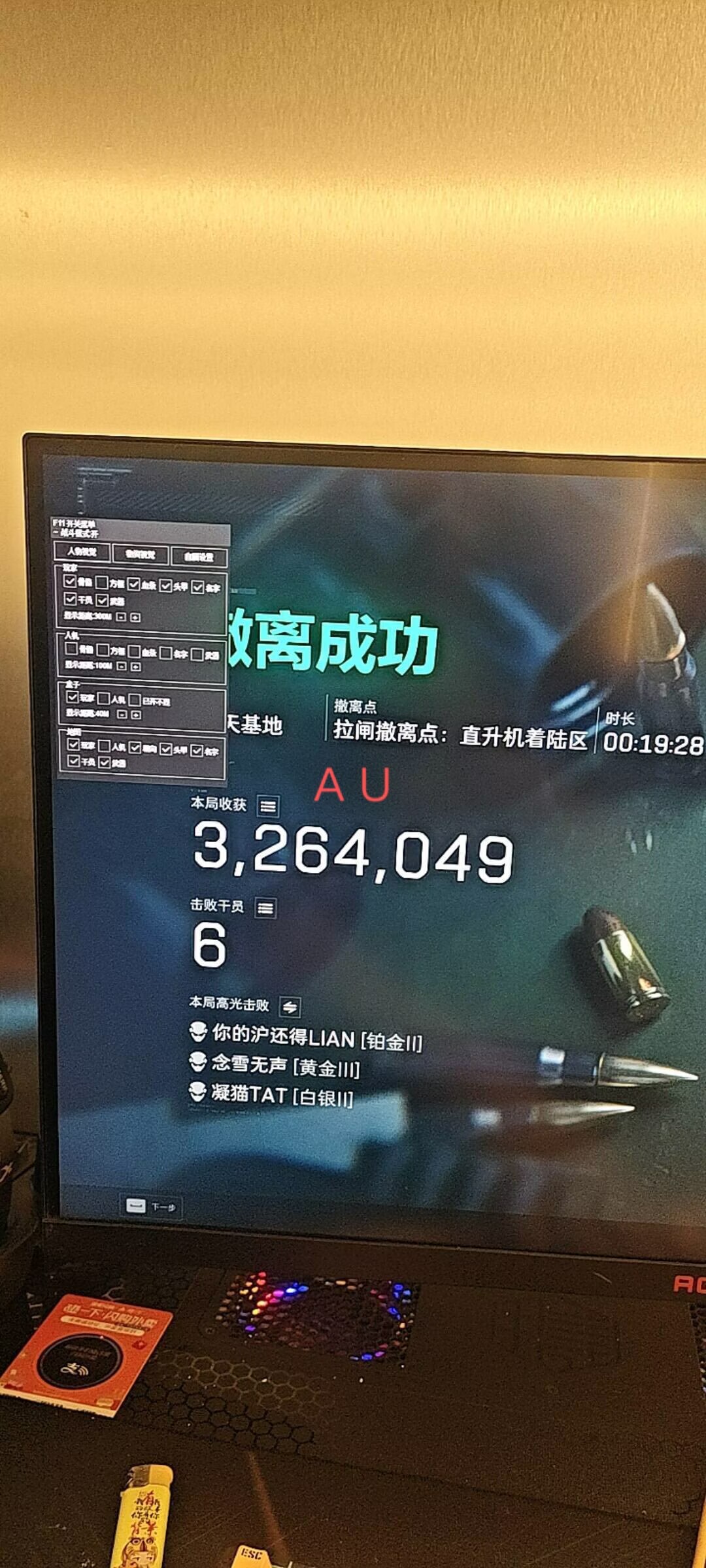 玩家反馈-AU三角洲透视自瞄物资多功能辅助效果图  第2张